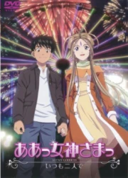 Aa! Megami-sama!: Itsumo Futari de