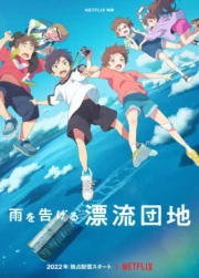 Ame wo Tsugeru Hyouryuu Danchi