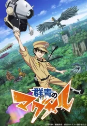 Gunjou no Magmel Latino