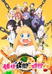 Himesama 