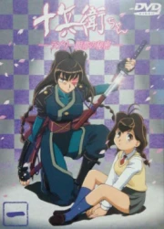Juubee-chan: Lovely Gantai no Himitsu (Jubei-chan Temp 1)