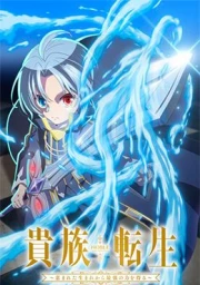 Kizoku Tensei: Megumareta Umare kara Saikyou no Chikara wo Eru