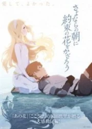 Sayonara no Asa ni Yakusoku no Hana o Kazarou
