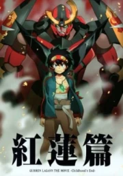 Tengen Toppa Gurren Lagann Movie: Lagann-hen