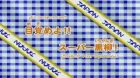 Yakitate!! Japan episodio 55
