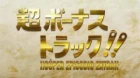 Fight Ippatsu! Juden-chan!! episodio 13