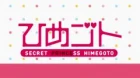 Himegoto episodio 12