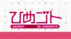 Himegoto episodio 13