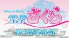 T.P. Sakura: Time Paladin Sakura episodio 2