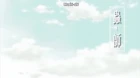 Mushishi Zoku Shou 2 episodio 2