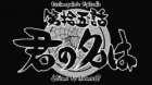 Seto no Hanayome episodio 15