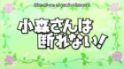 Komori-san wa Kotowarenai! episodio 11