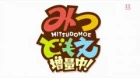 Mitsudomoe Zoryochu! episodio 7