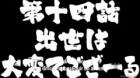 Nobunaga no Shinobi episodio 14