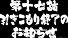 Nobunaga no Shinobi episodio 17
