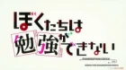 Bokutachi wa Benkyou ga Dekinai episodio 5