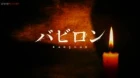 Babylon episodio 9