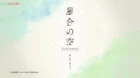 Hoshiai no Sora episodio 8