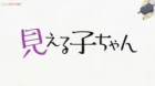 Mieruko-chan episodio 11