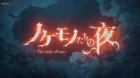 Nokemono-tachi no Yoru episodio 11
