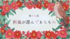 Watashi no Shiawase na Kekkon episodio 17