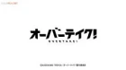 Overtake! episodio 2