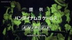 Ao no Exorcist episodio 14