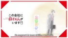 Kono Kaisha ni Suki na Hito ga Imasu episodio 8