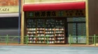 Tougen Anki episodio 13