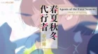 Shunkashuutou Daikousha: Haru no Mai episodio 2