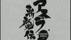 Samurai Spirits 2 Asura Zanmaden episodio 1
