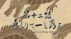 Ikkitousen: Great Guardians episodio 12