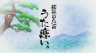 Chouyaku Hyakuninisshu: Uta Koi episodio 8