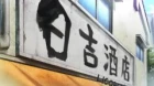 Moyashimon Returns episodio 3
