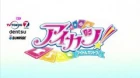 Aikatsu! episodio 46