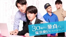 30-sai made Doutei dato Mahoutsukai ni Nareru Rashii Live Action episodio 14