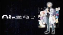 AI no Idenshi episodio 12