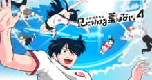 Ani ni Tsukeru Kusuri wa Nai! 4 episodio 12