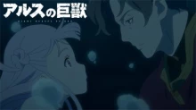 Ars no Kyojuu episodio 12