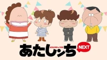 Atashin'chi Next episodio 5