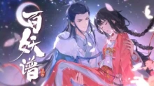 Bai Yao Pu 4th Season episodio 12
