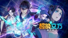 Chao Neng Lifang: Chaofan Pian episodio 12
