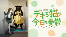 Dekiru Neko wa Kyou mo Yuuutsu episodio 13