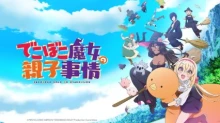 Dekoboko Majo no Oyako Jijou episodio 12