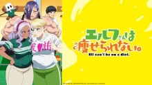 Elf-san wa Yaserarenai. episodio 14