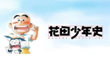 Hanada Shounen-shi episodio 25