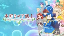 Honzuki no Gekokujou: Shisho ni Naru Tame ni wa Shudan wo Erandeiraremasen 2 episodio 12