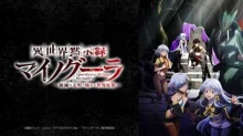 Isekai Mokushiroku Mynoghra: Hametsu no Bunmei de Hajimeru Sekai Seifuku episodio 6