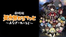 Isekai Quartet Movie: Another World episodio 1