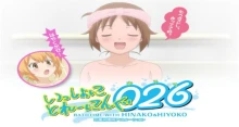 Issho ni Training Ofuro: Bathtime with Hinako & Hiyoko episodio 1